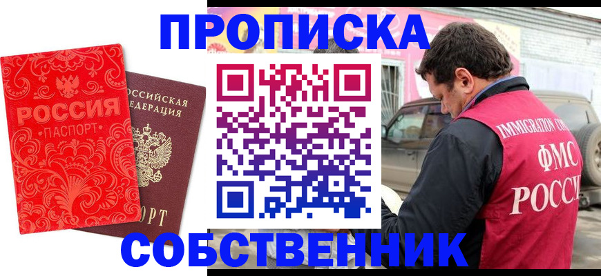 временная регистрация для школы в Старой Купавне