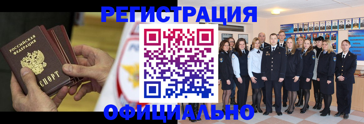 прописка для работы в Старой Купавне