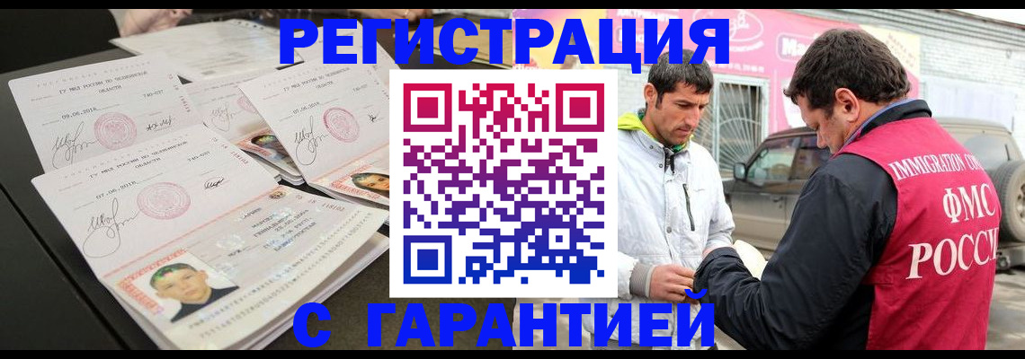 временная регистрация гарантия в Старой Купавне