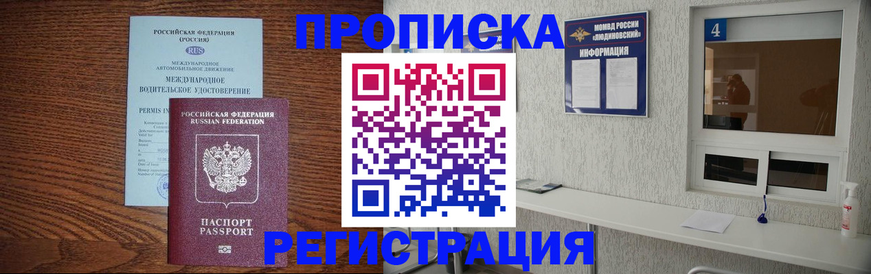 временная регистрация гарантия в Старой Купавне